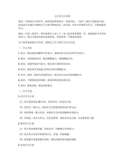 自主学习计划单