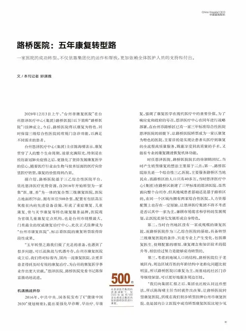 路桥医院五年康复转型路