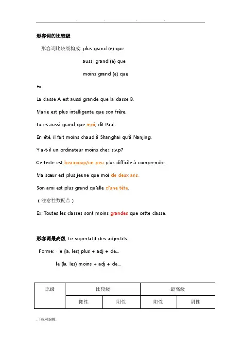 新大学法语2期末总复习题