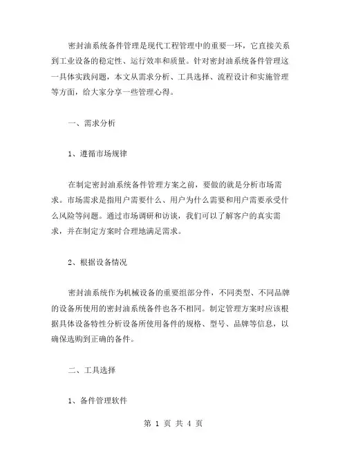 密封油系统备件管理心得分享