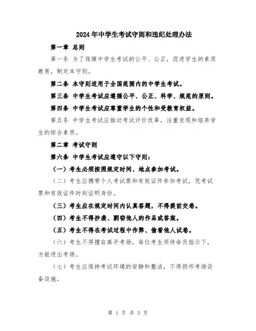 2024年中学生考试守则和违纪处理办法