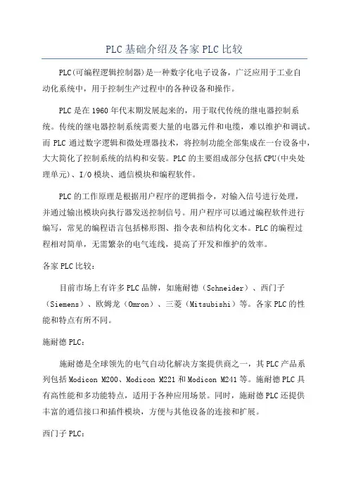 PLC基础介绍及各家PLC比较