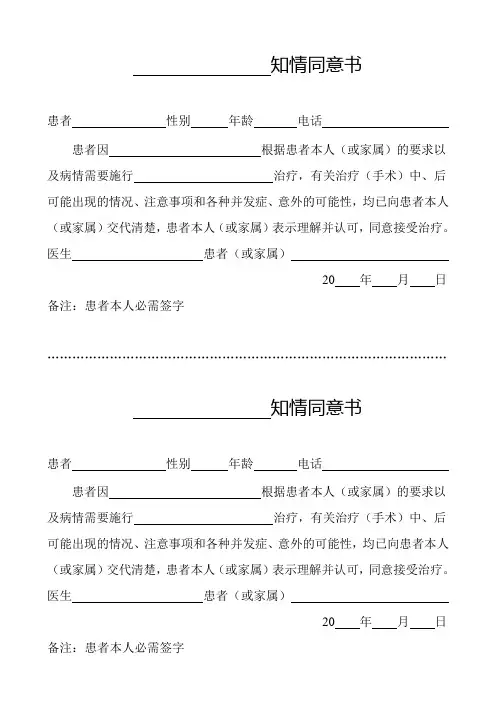 知情同意书