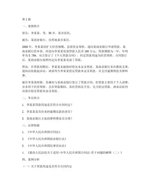 负债法律案例分析题(3篇)