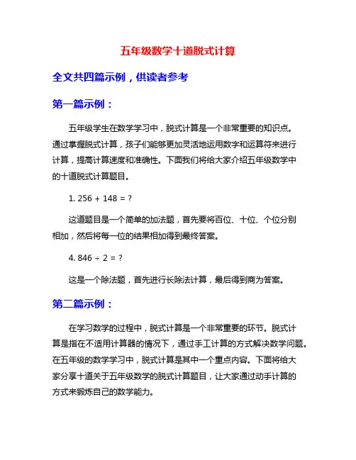 五年级数学十道脱式计算