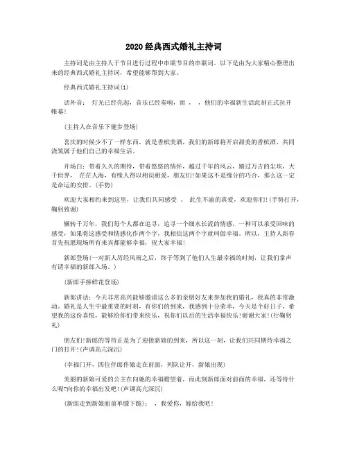 2020经典西式婚礼主持词