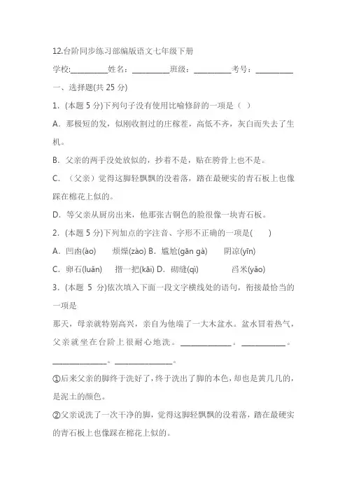 部编版语文七年级下册《台阶》同步练习(含答案)