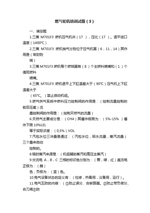 燃气轮机培训试题（3）