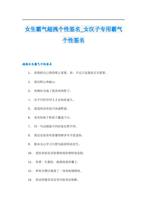 女生霸气超拽个性签名_女汉子专用霸气个性签名