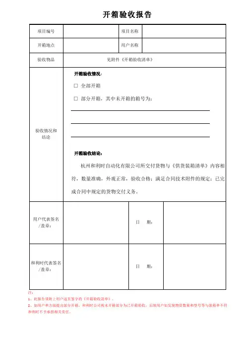 开箱验收报告模板