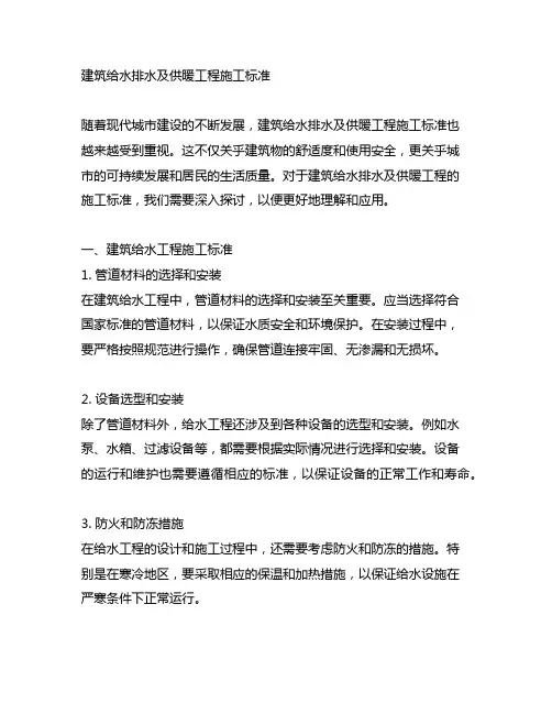 建筑给水排水及供暖工程施工标准