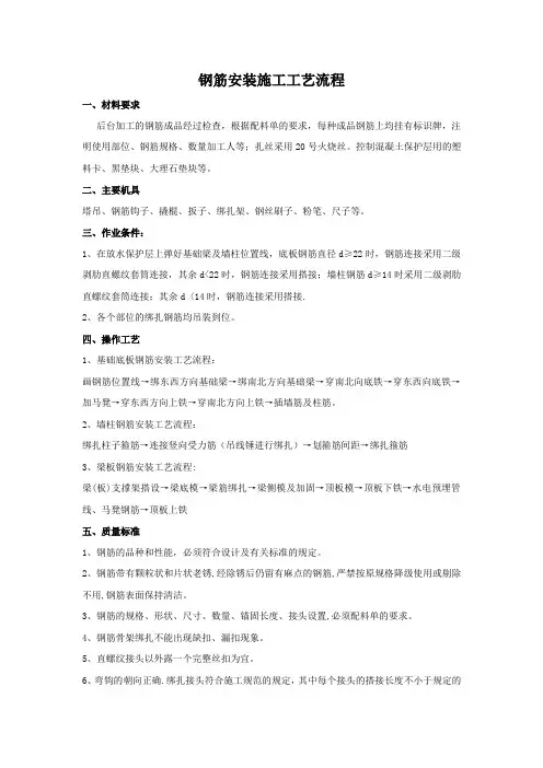 钢筋安装施工工艺流程