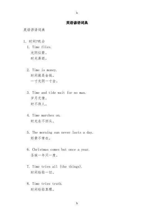 《英语谚语词典》word版