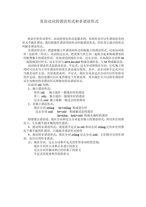 英语动词的谓语形式和非谓语形式