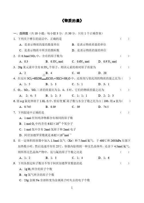 初中化学《物质的量》练习题(附参考答案)