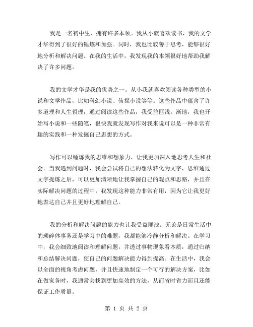 我的本领作文范文