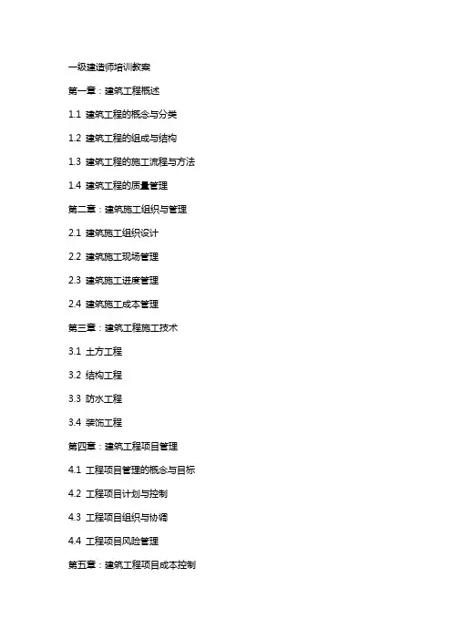 级建造师培训教案