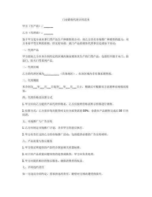 门业销售代理合同范本