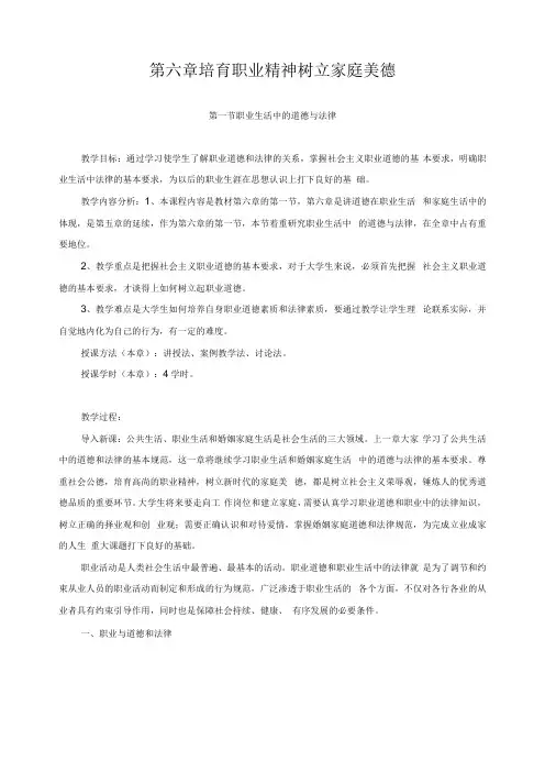 思想道德修养与法律基础教案——培育职业精神 树立家庭美德