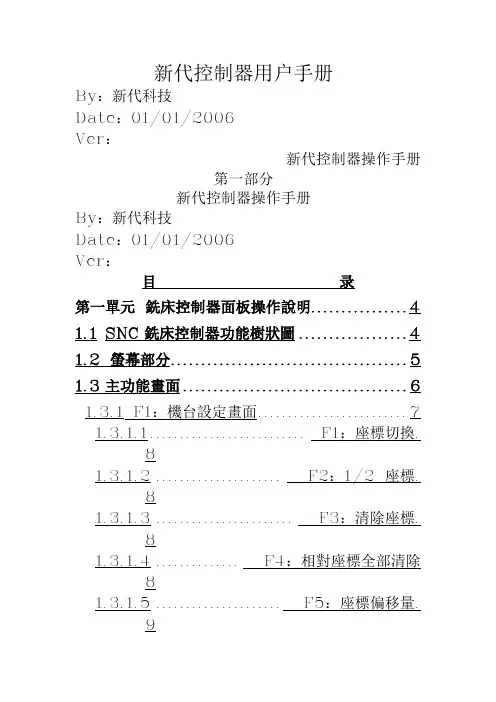 ××铣床操作手册