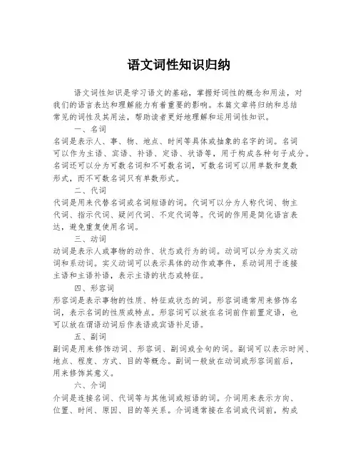 语文词性知识归纳