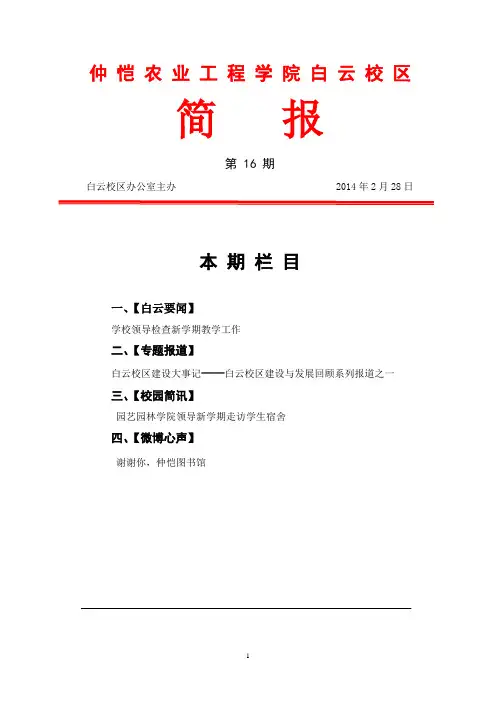 仲恺农业工程学院白云校区