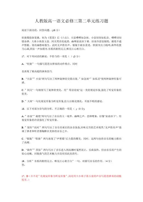 人教版高一语文必修三第二单元练习题(附详细答案)
