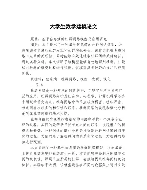 大学生数学建模论文