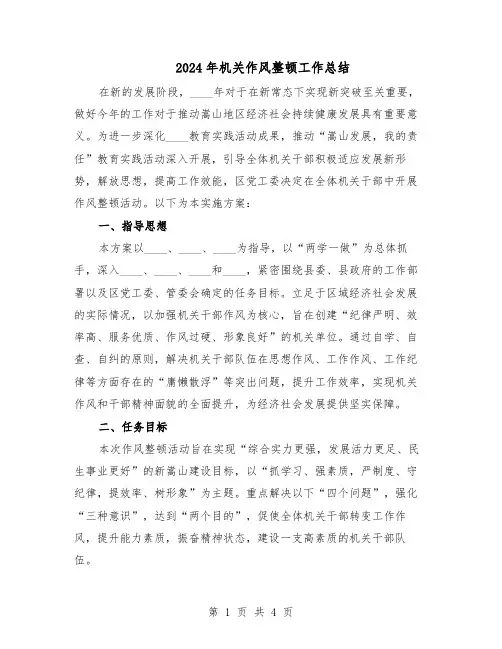 2024年机关作风整顿工作总结（3篇）