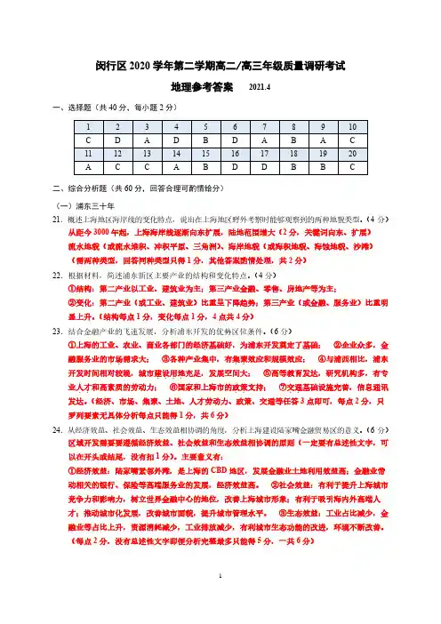 202104闵行地理二模参考答案-带题目