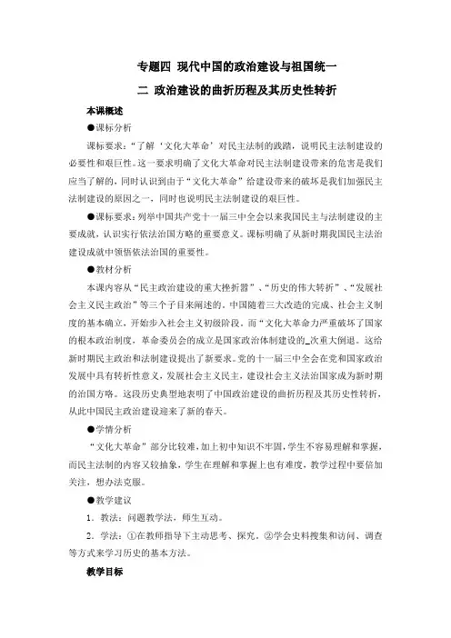 人民版高中历史必修一4.2《政治建设的曲折历程及其历史性转折》教案