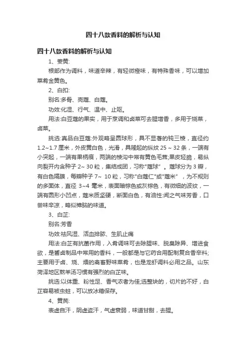 四十八款香料的解析与认知