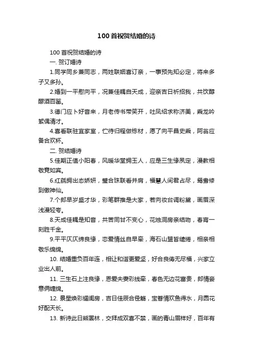100首祝贺结婚的诗