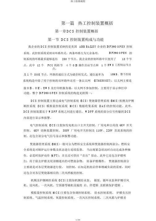 热工检修规程