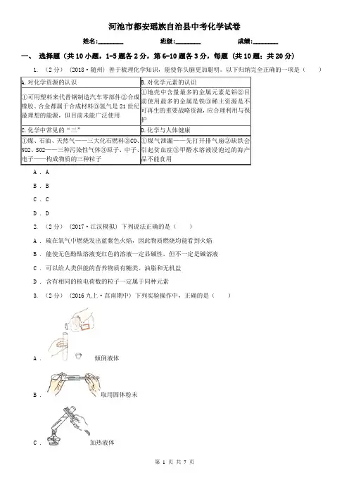 河池市都安瑶族自治县中考化学试卷