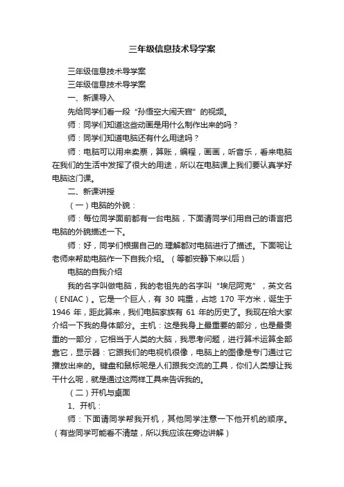 三年级信息技术导学案