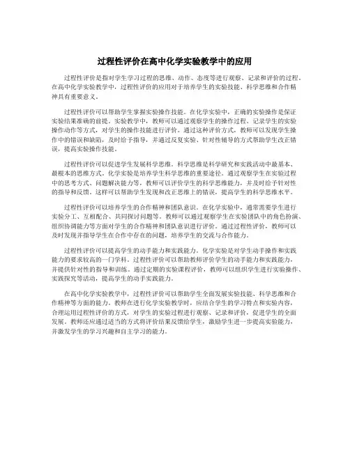 过程性评价在高中化学实验教学中的应用