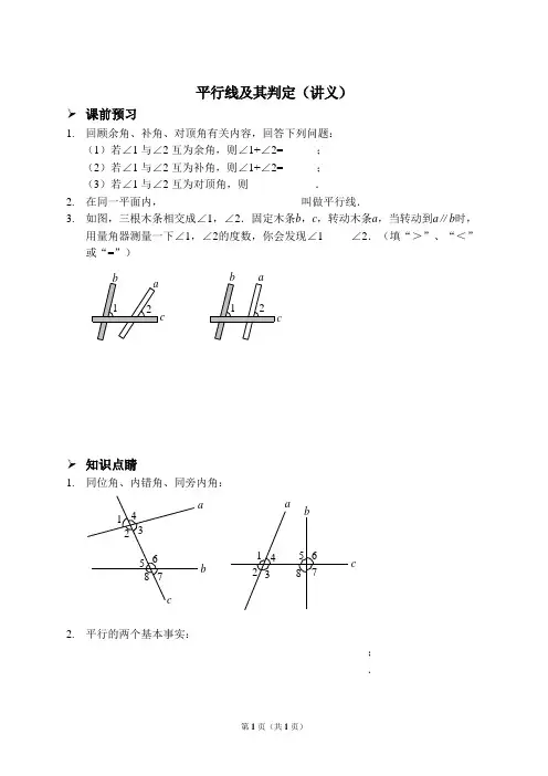 平行线及其判定(讲义)(含答案)