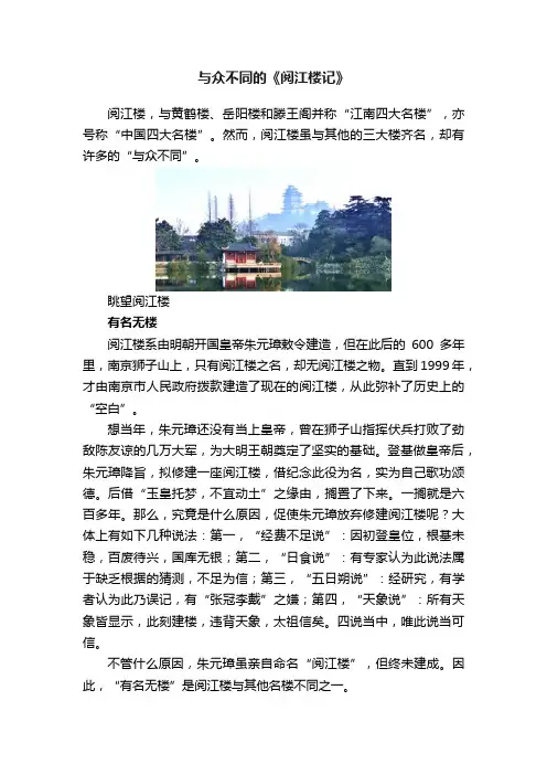 与众不同的《阅江楼记》