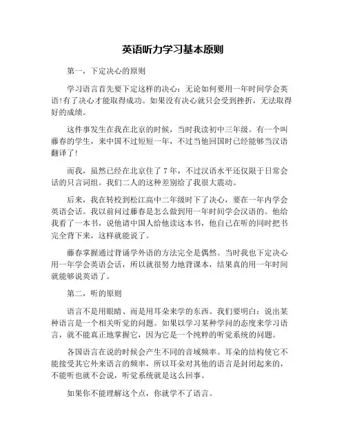 英语听力学习基本原则