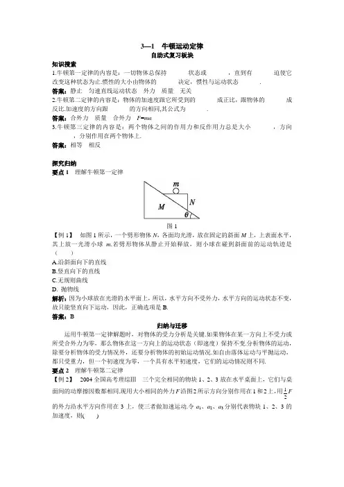 最新人教版高中物理必修1第四章《牛顿运动定律》知识归纳