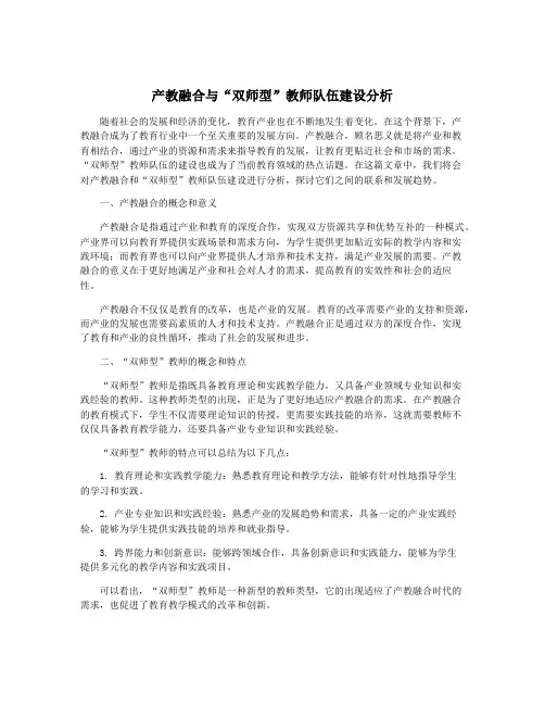 产教融合与“双师型”教师队伍建设分析
