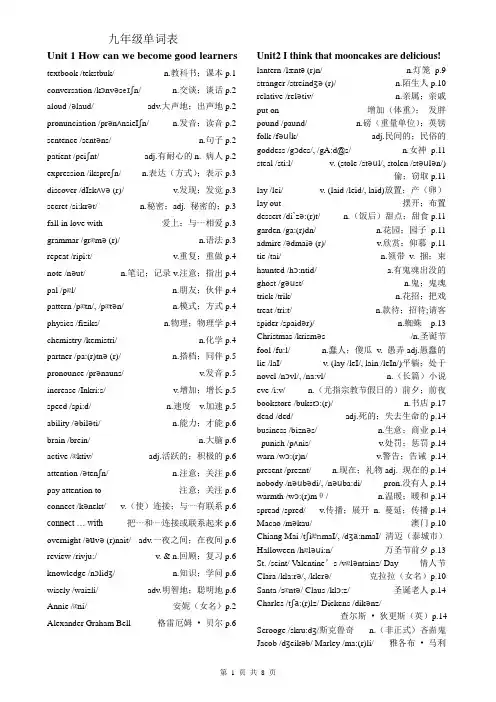 新人教版九年级英语全册单词表