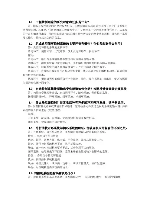机械工程控制基础 答案
