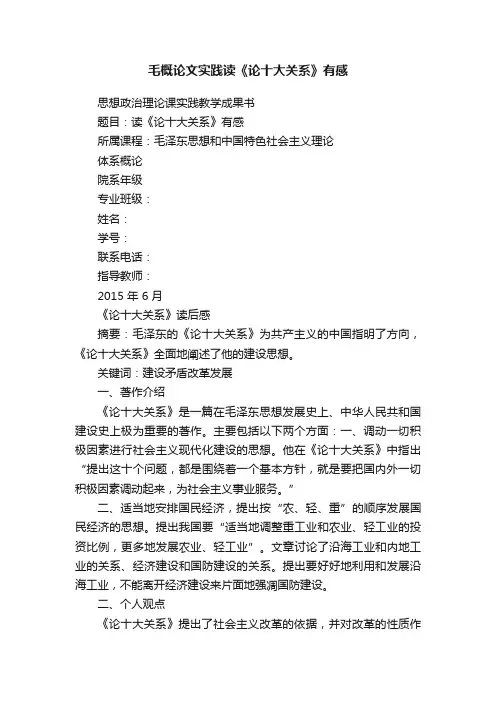 毛概论文实践读《论十大关系》有感