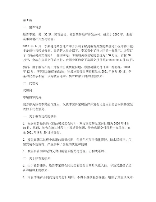 法律案例及完整的代理词(3篇)