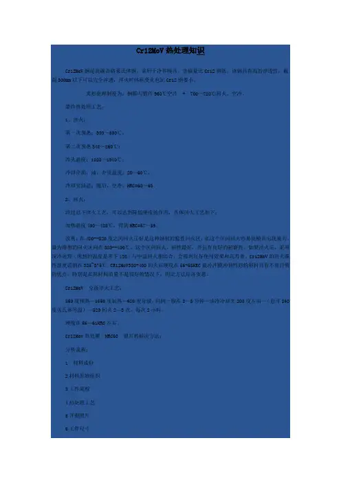 Cr12MoV热处理知识