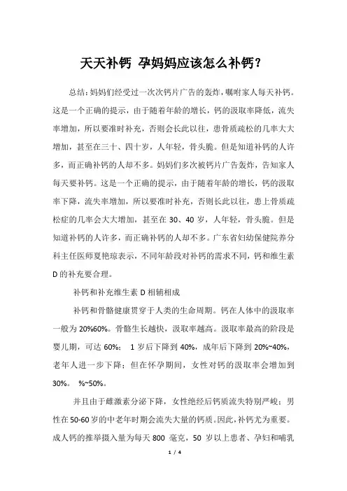 天天补钙 孕妈妈应该怎么补钙？