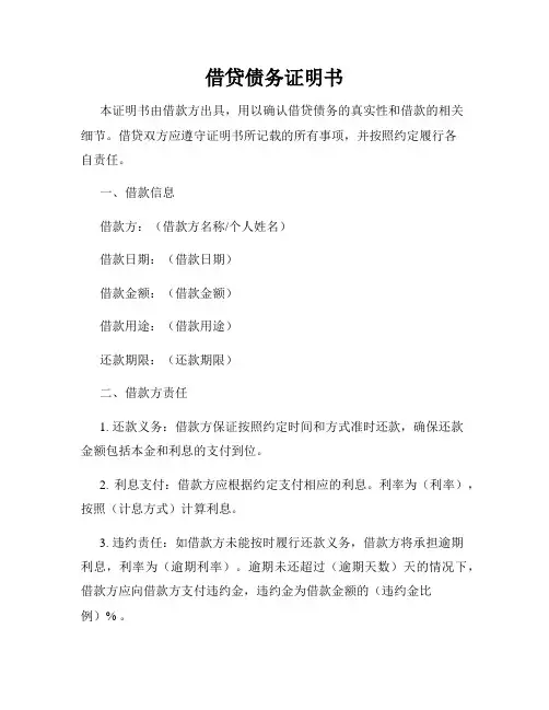 借贷债务证明书