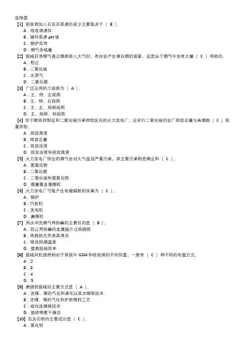 脱硫值班员职业技能鉴定题库(初级工)第007套